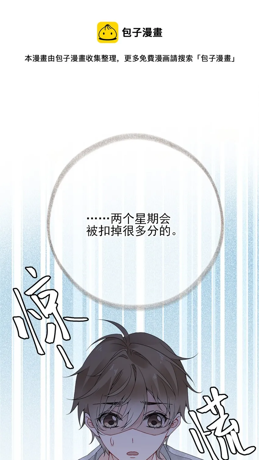 013 罄哥生气了 第19页
