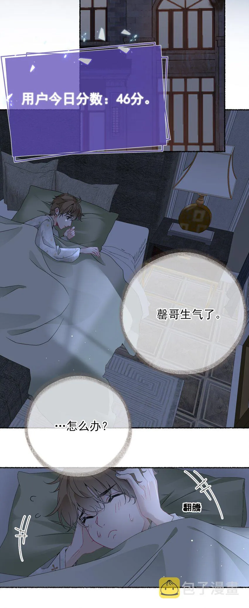 013 罄哥生气了 第30页