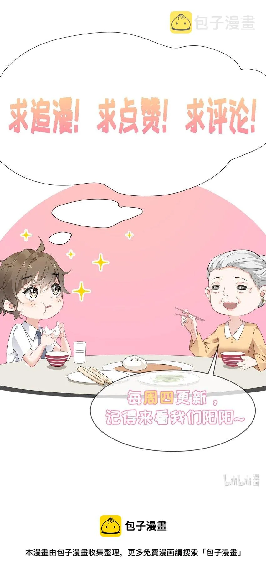 013 罄哥生气了 第43页