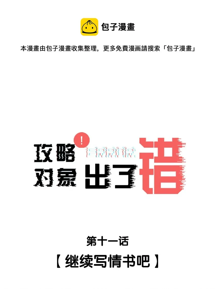 012 继续写情书吧 第1页