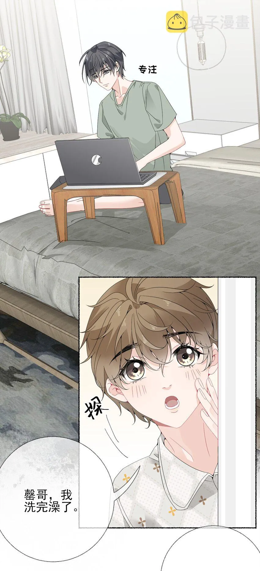 012 继续写情书吧 第10页