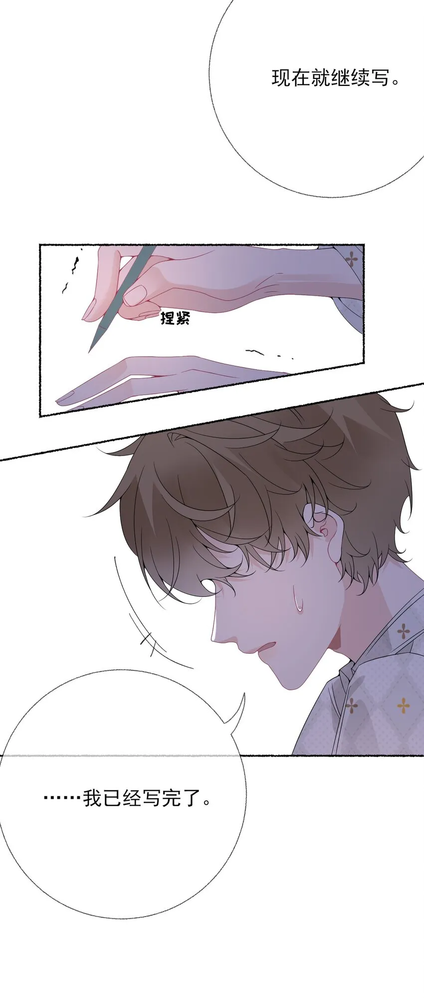 012 继续写情书吧 第29页