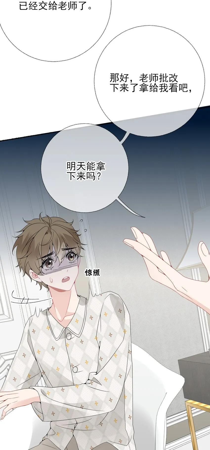 012 继续写情书吧 第32页