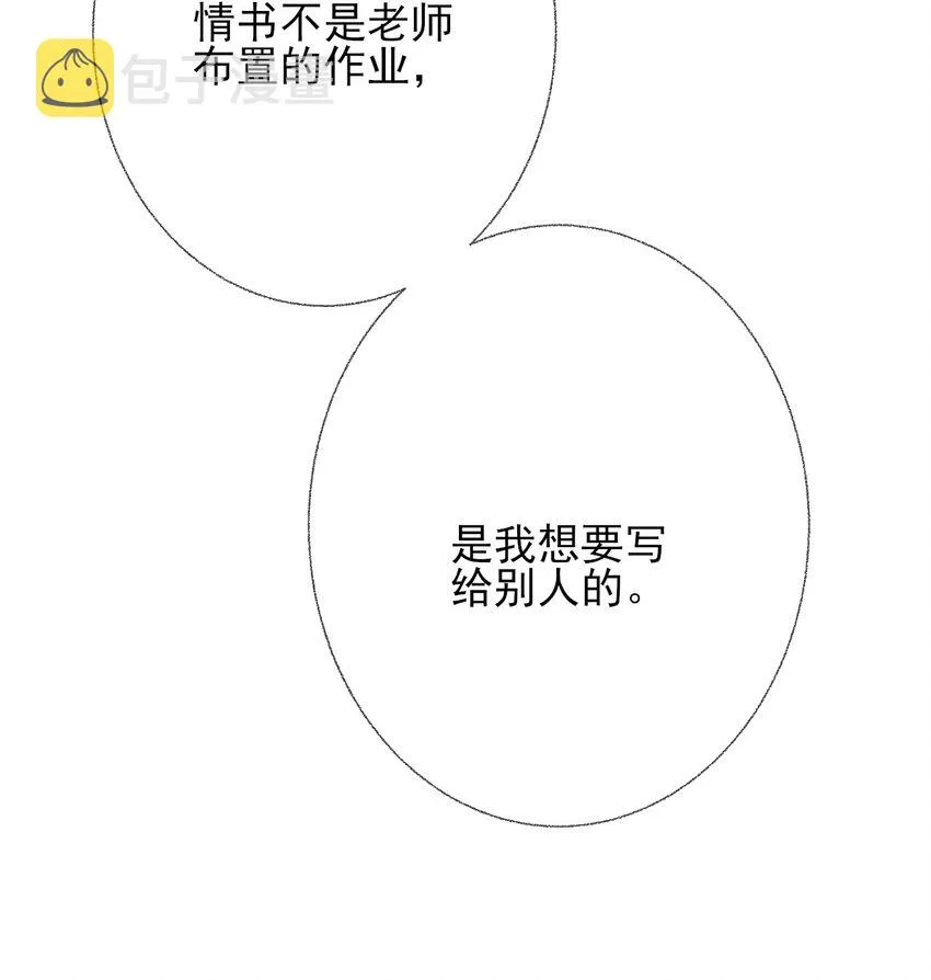 012 继续写情书吧 第38页