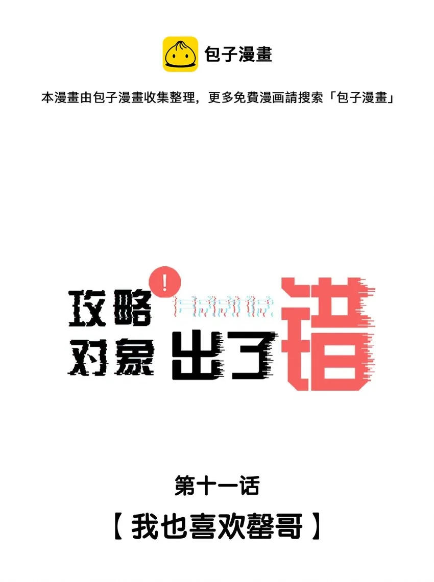 011 我也喜欢罄哥 第1页