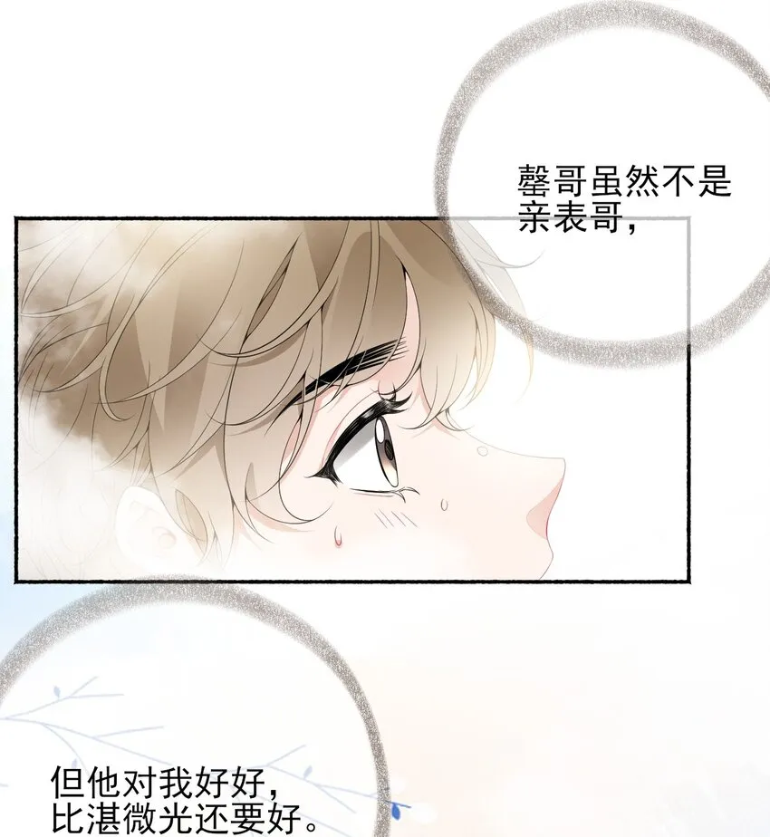 011 我也喜欢罄哥 第32页