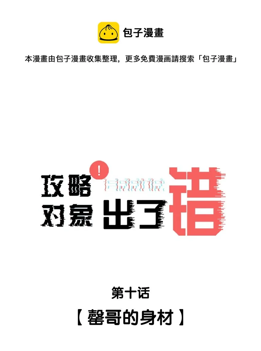 010 罄哥的身材 第1页