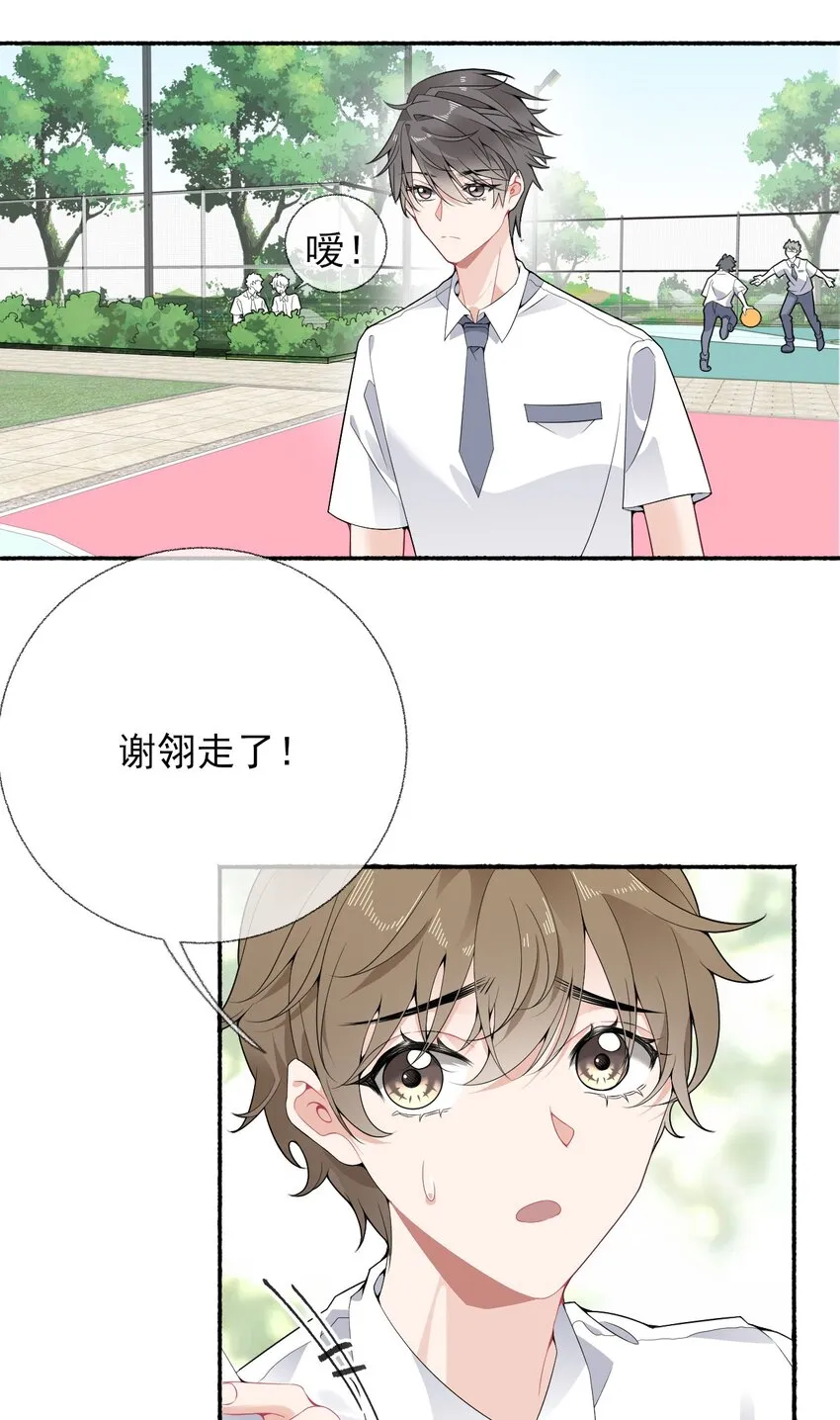 009 谢翎没有眼光 第8页