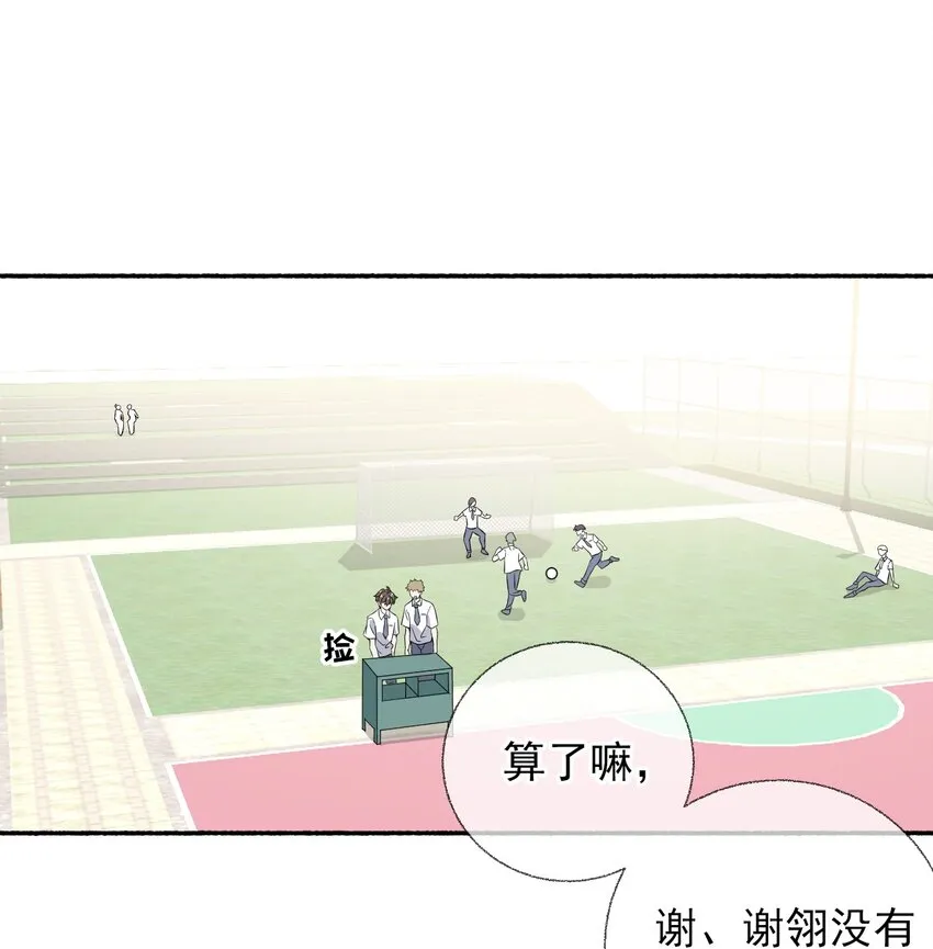 009 谢翎没有眼光 第21页