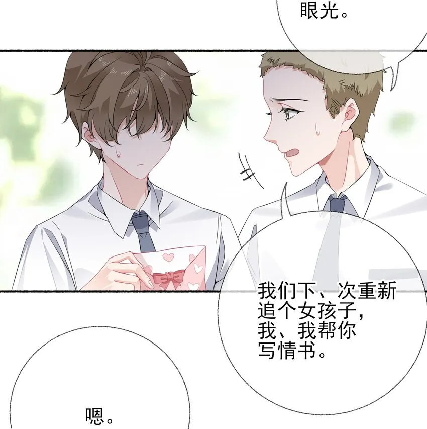 009 谢翎没有眼光 第22页