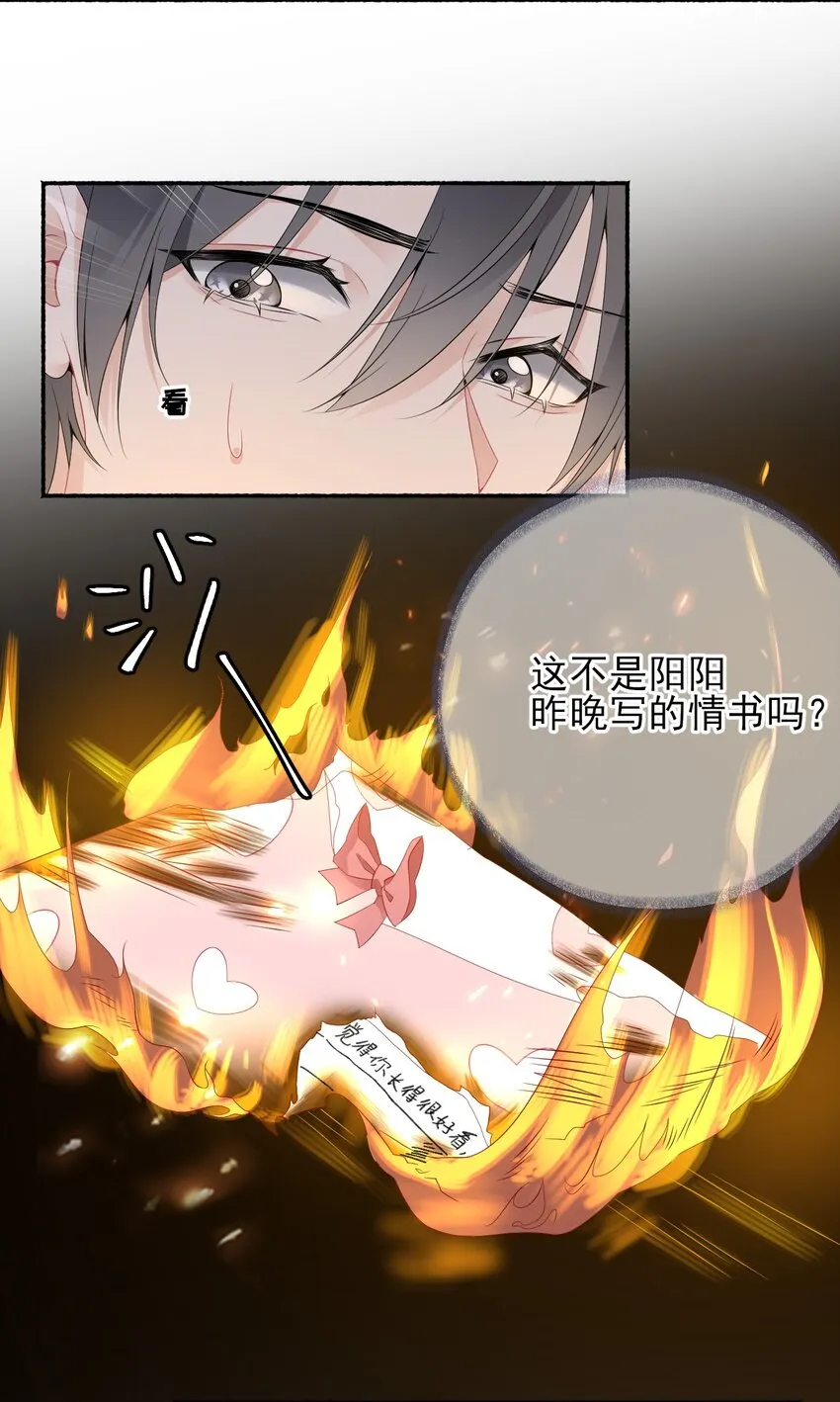 009 谢翎没有眼光 第29页