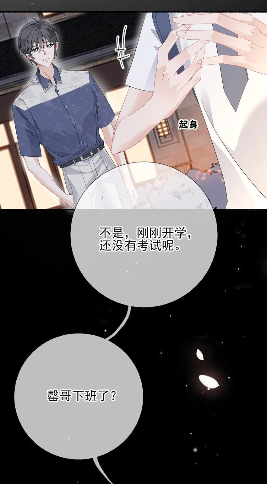 009 谢翎没有眼光 第32页