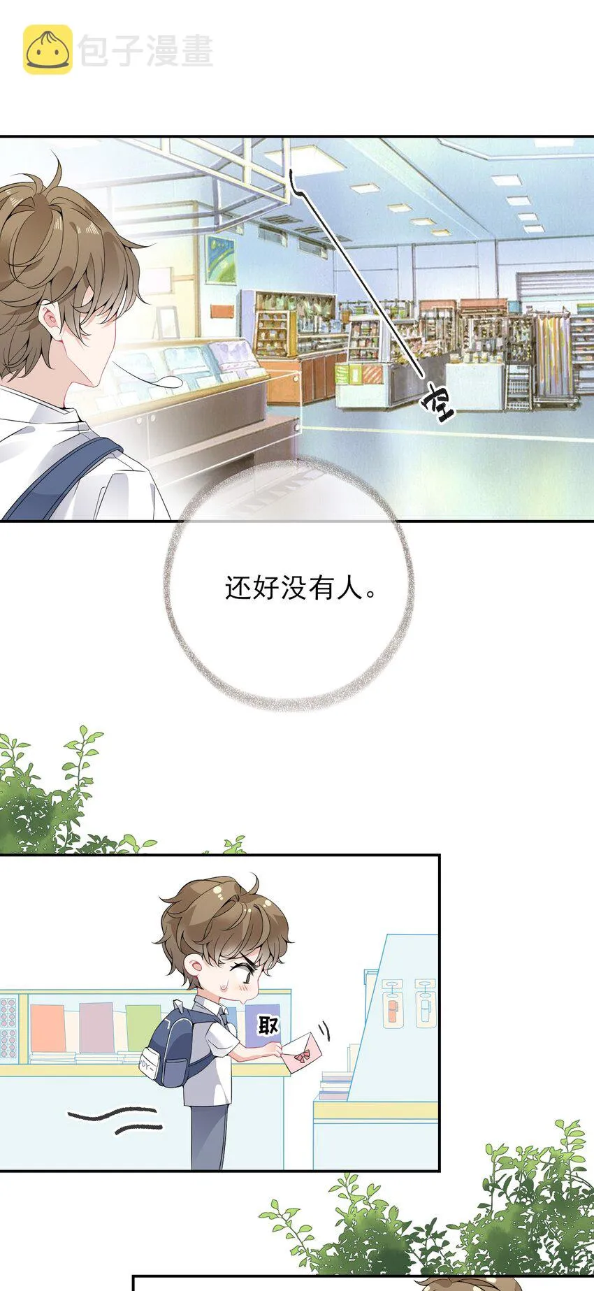 008 尾随谢翎 第4页