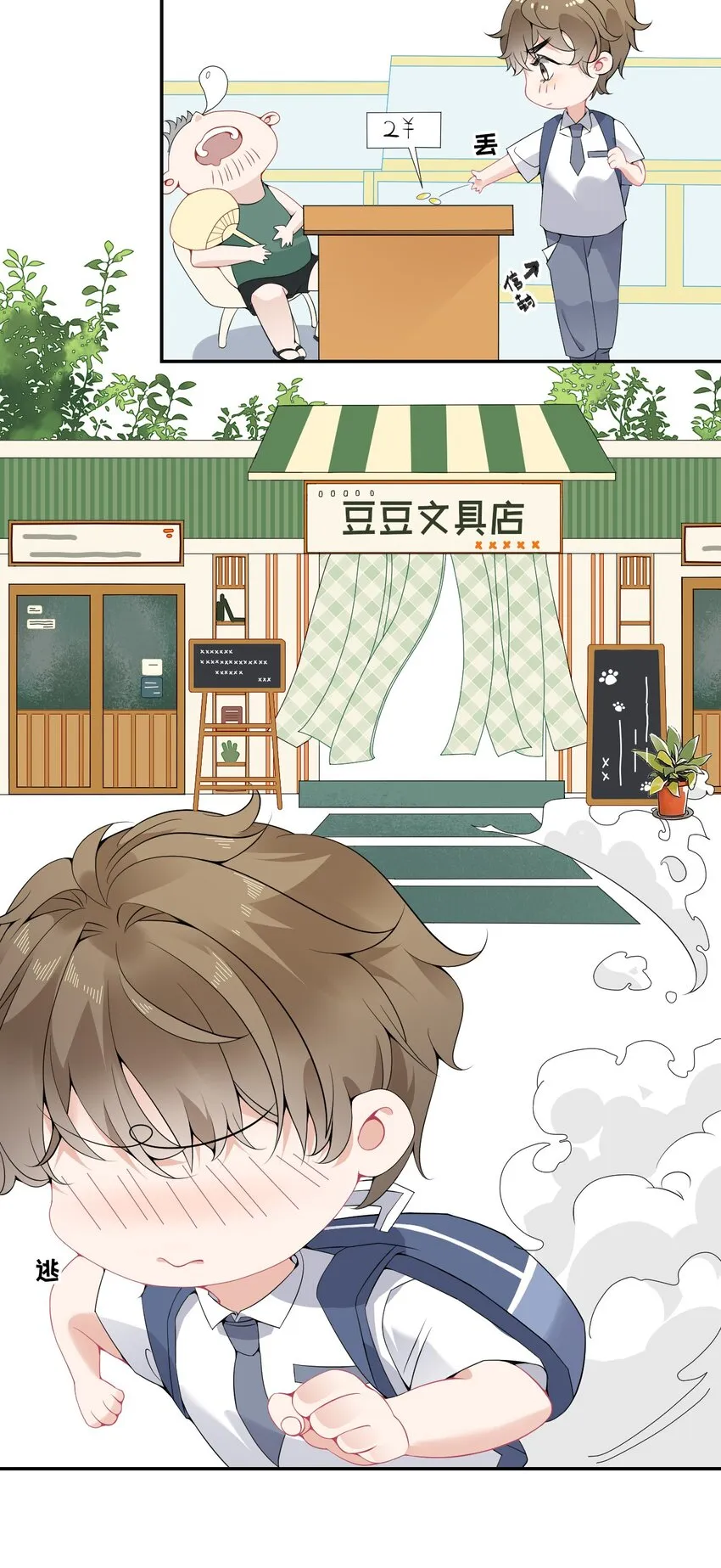 008 尾随谢翎 第5页