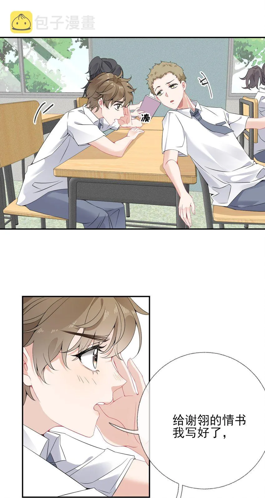 008 尾随谢翎 第11页