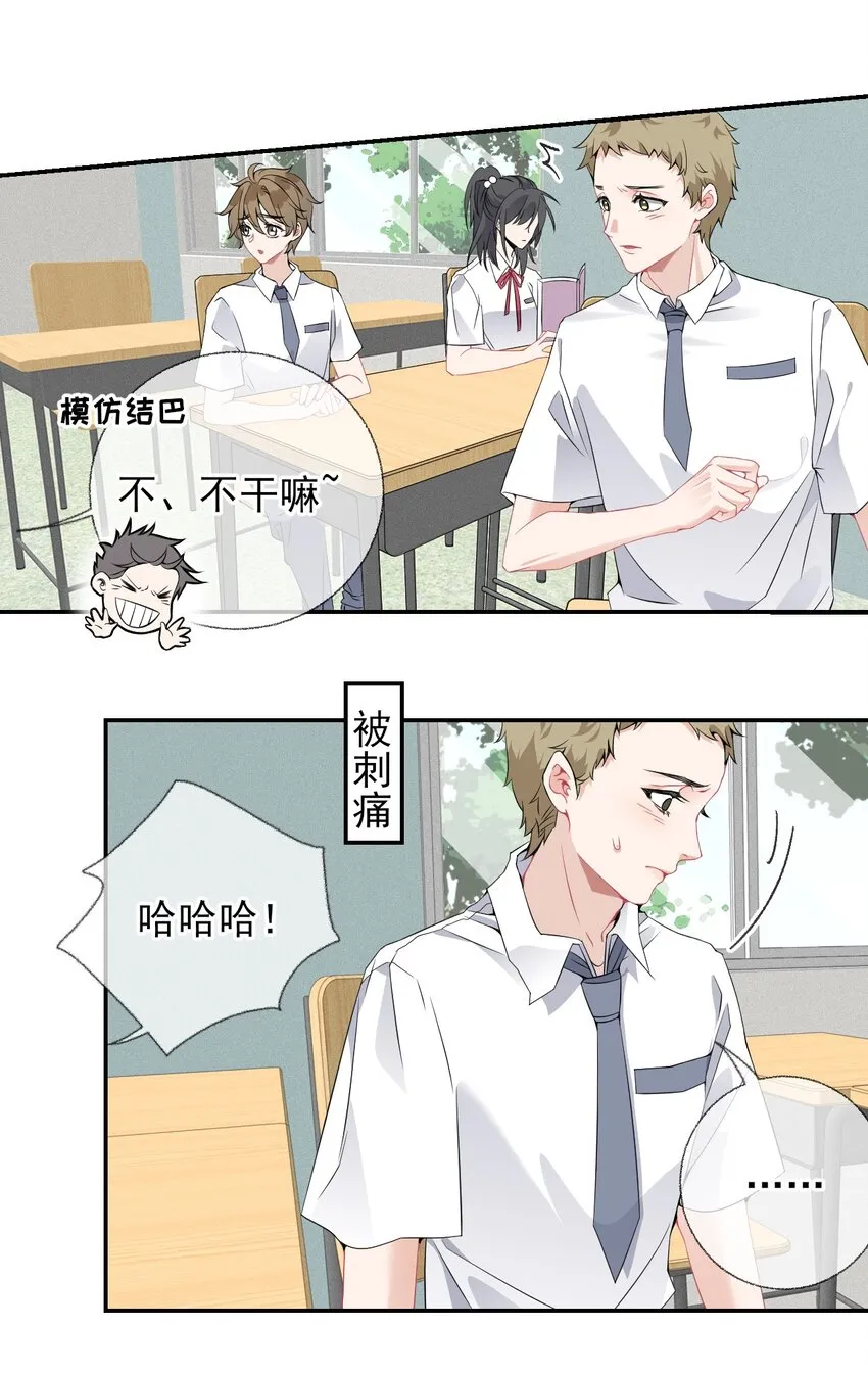 008 尾随谢翎 第17页
