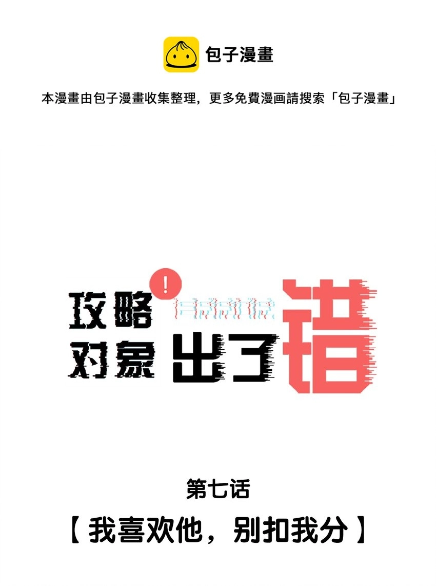 007 我喜欢他，别扣我分 第1页