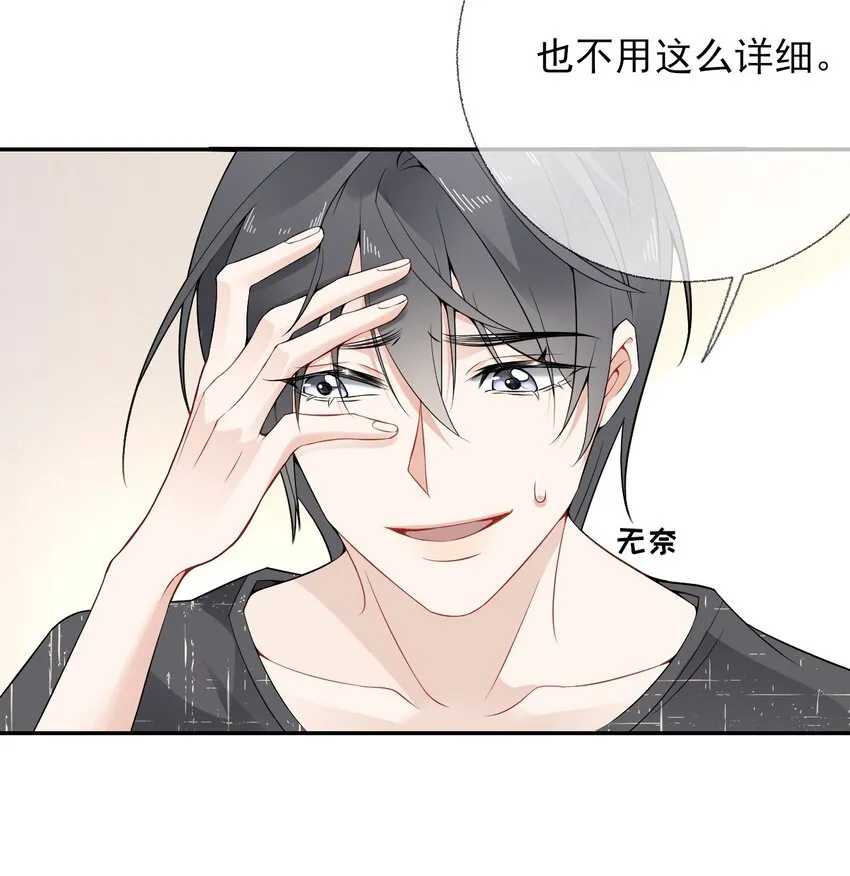 007 我喜欢他，别扣我分 第4页