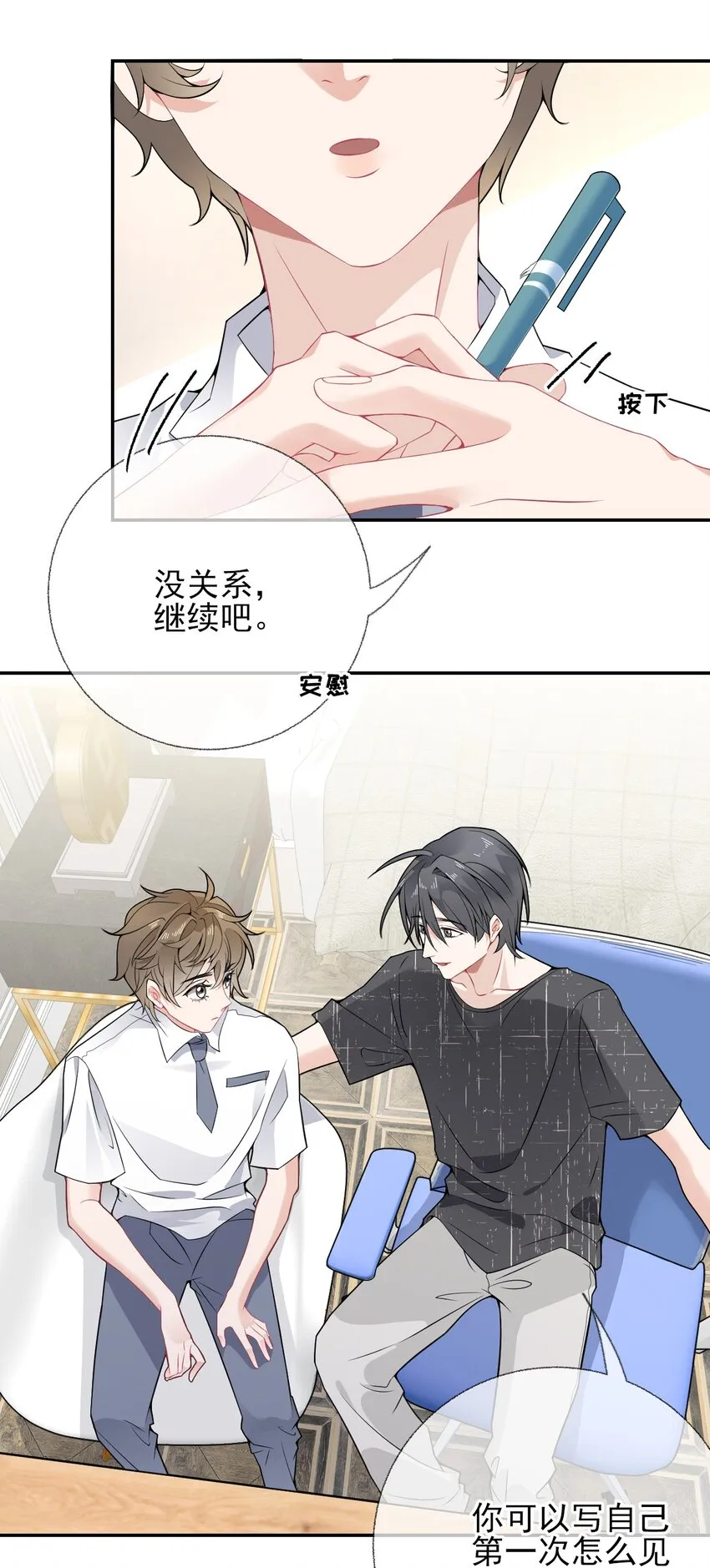 007 我喜欢他，别扣我分 第6页