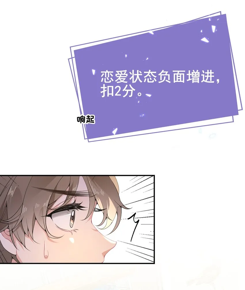007 我喜欢他，别扣我分 第15页