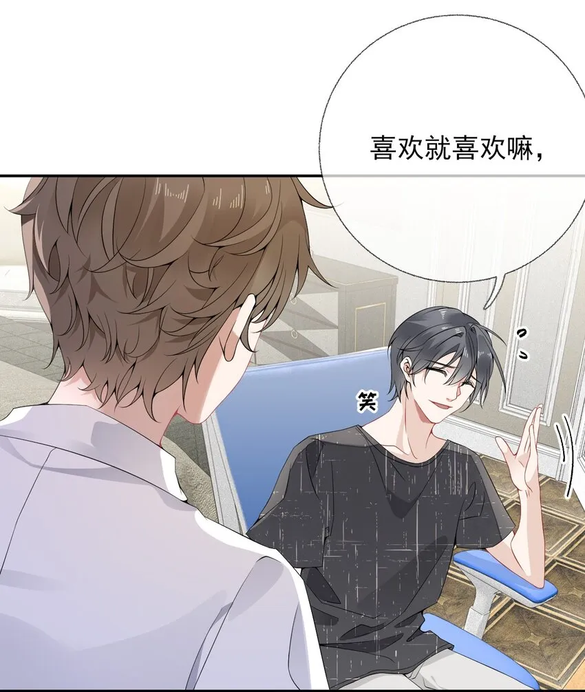007 我喜欢他，别扣我分 第19页