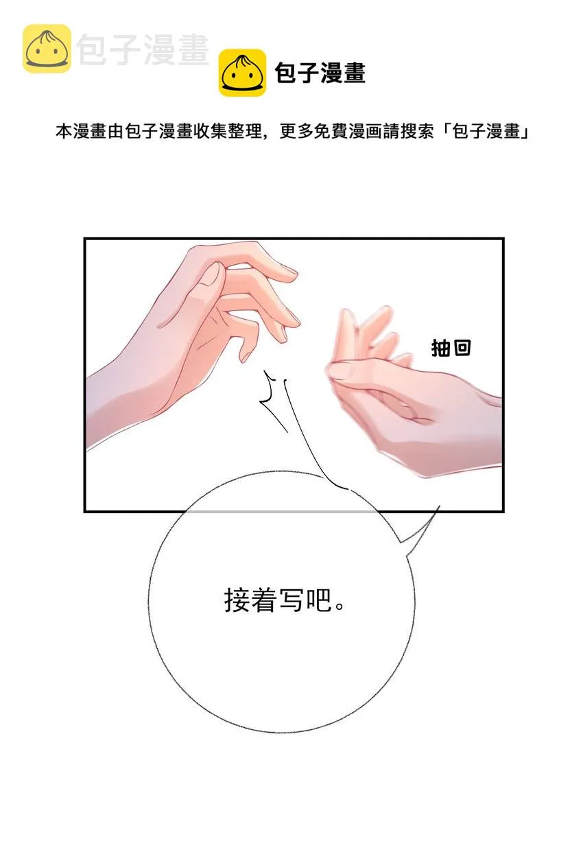 007 我喜欢他，别扣我分 第25页