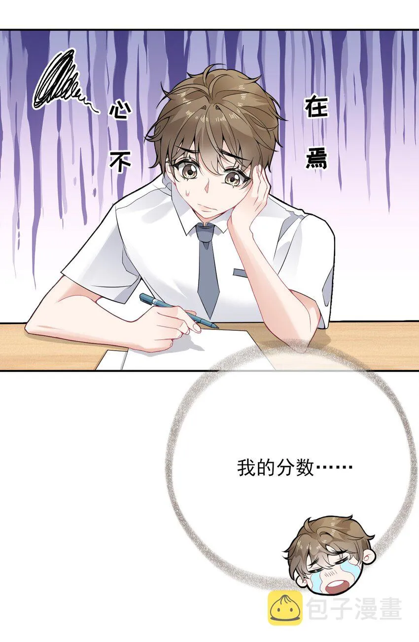 007 我喜欢他，别扣我分 第26页