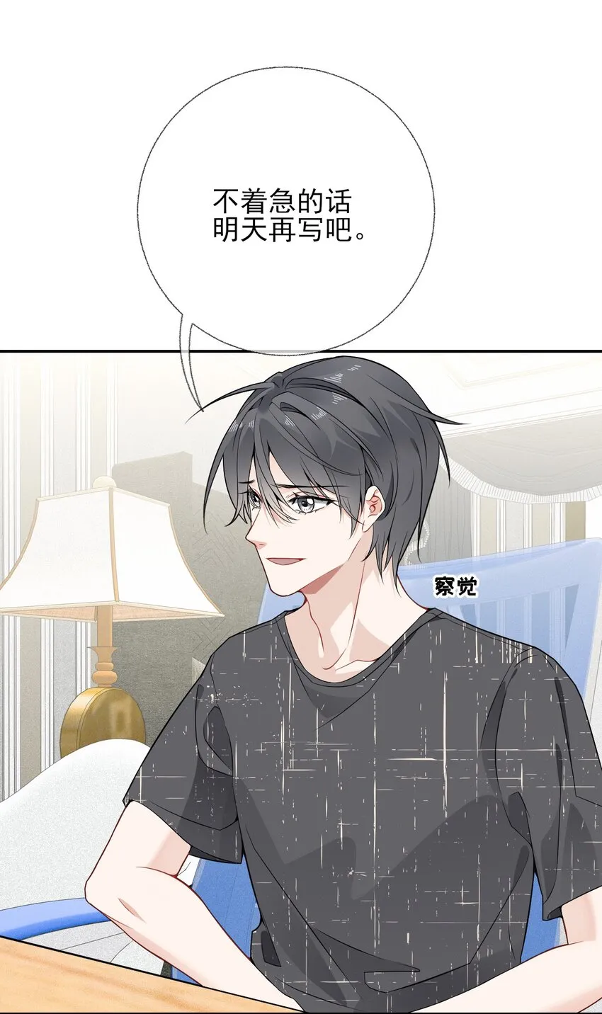 007 我喜欢他，别扣我分 第27页