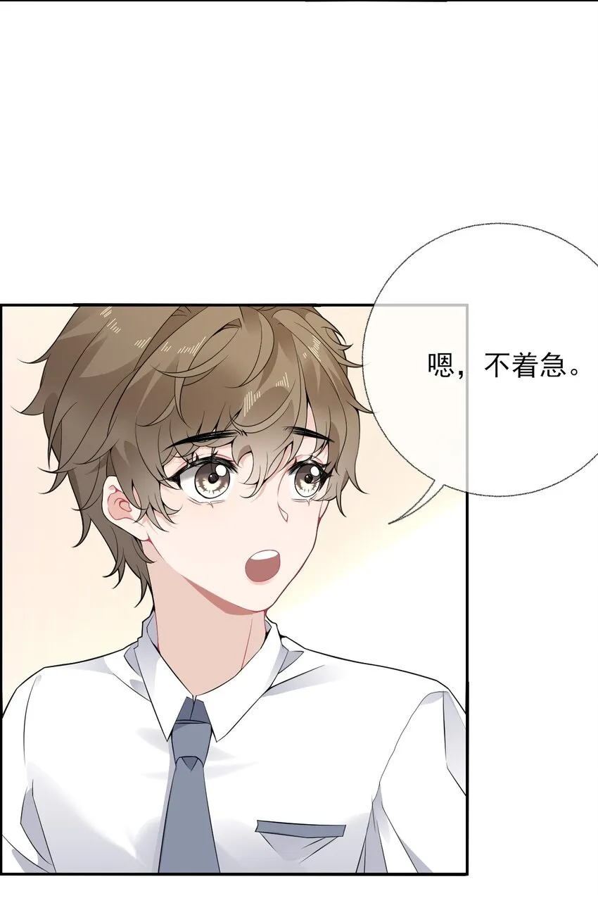 007 我喜欢他，别扣我分 第28页