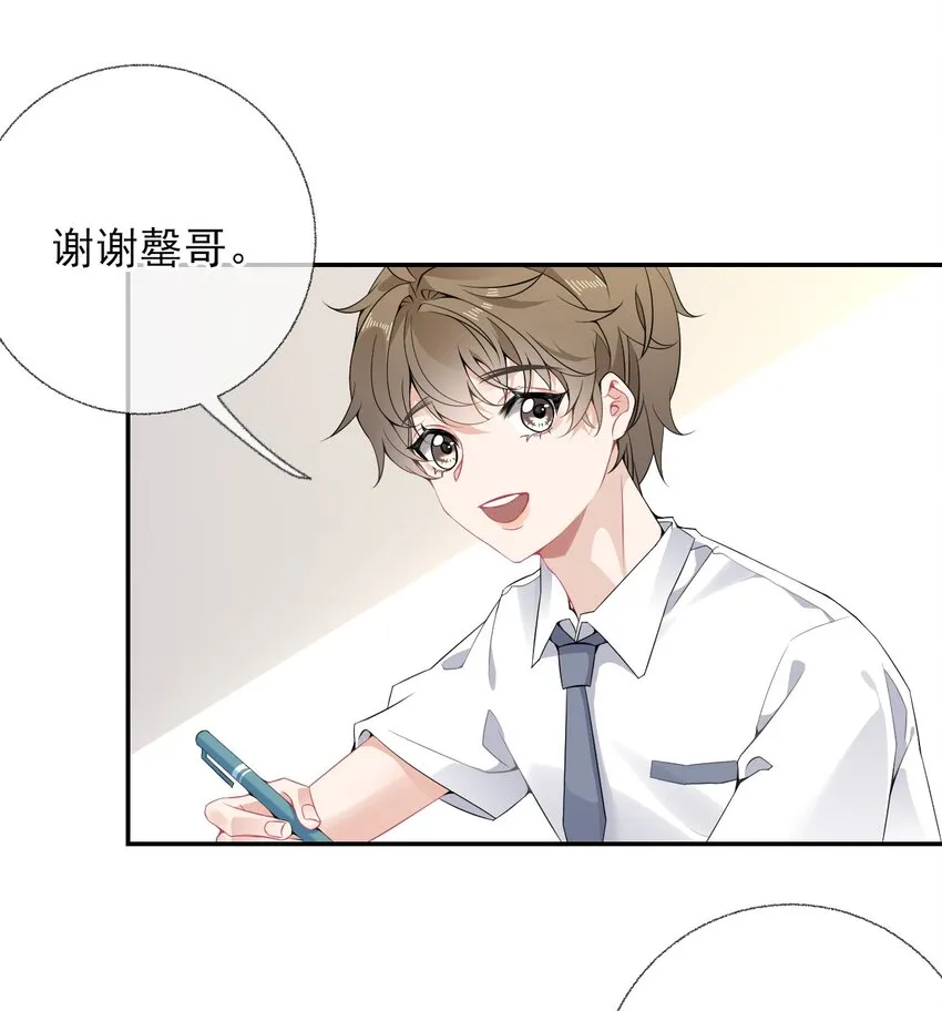 007 我喜欢他，别扣我分 第31页