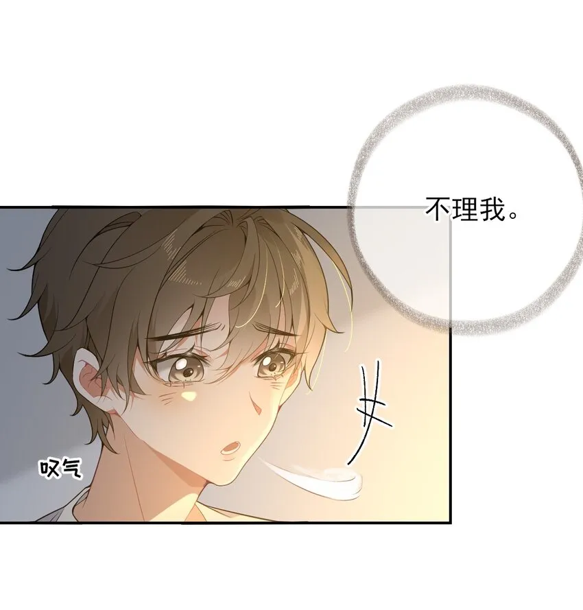 007 我喜欢他，别扣我分 第38页