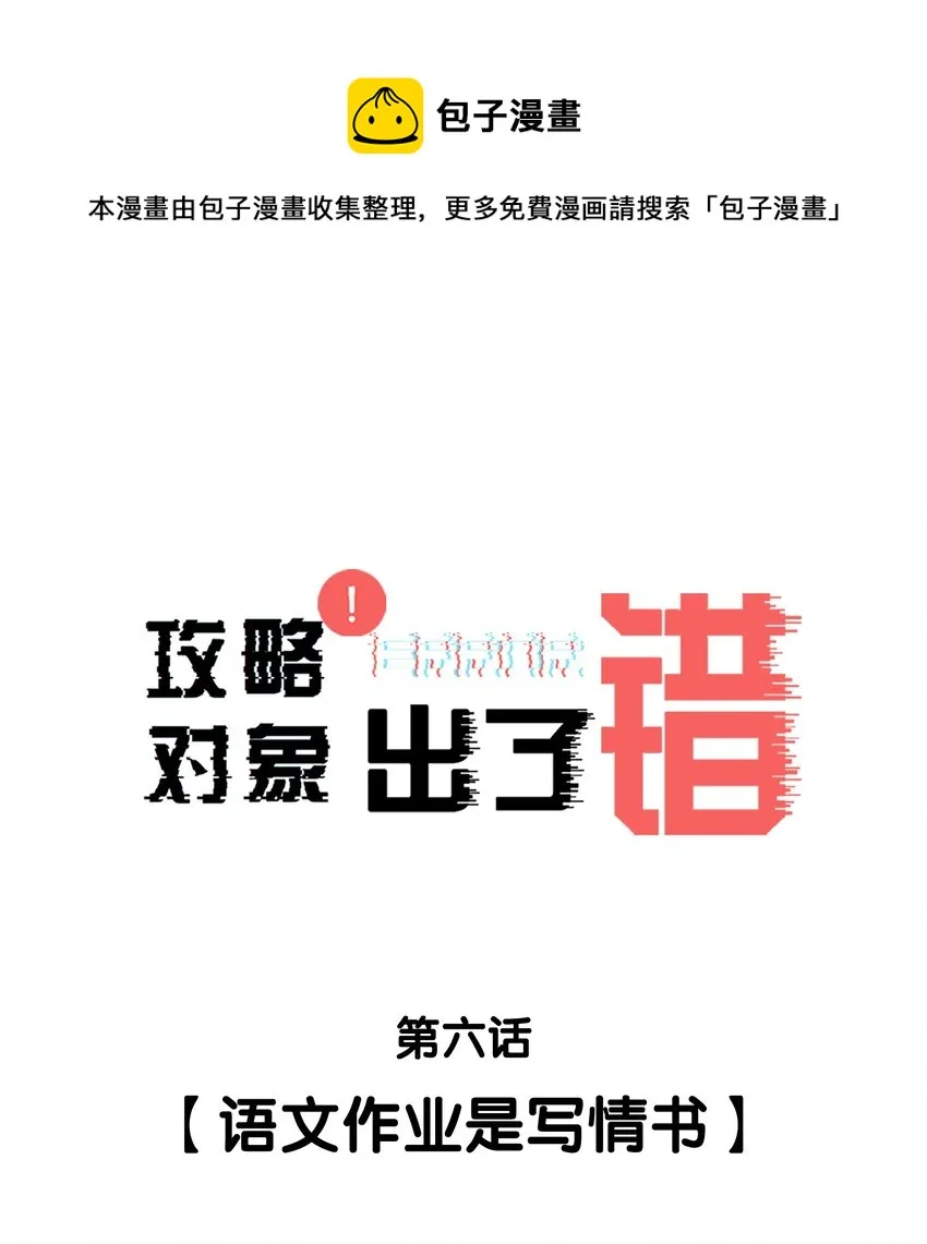 006 语文作业是写情书 第1页
