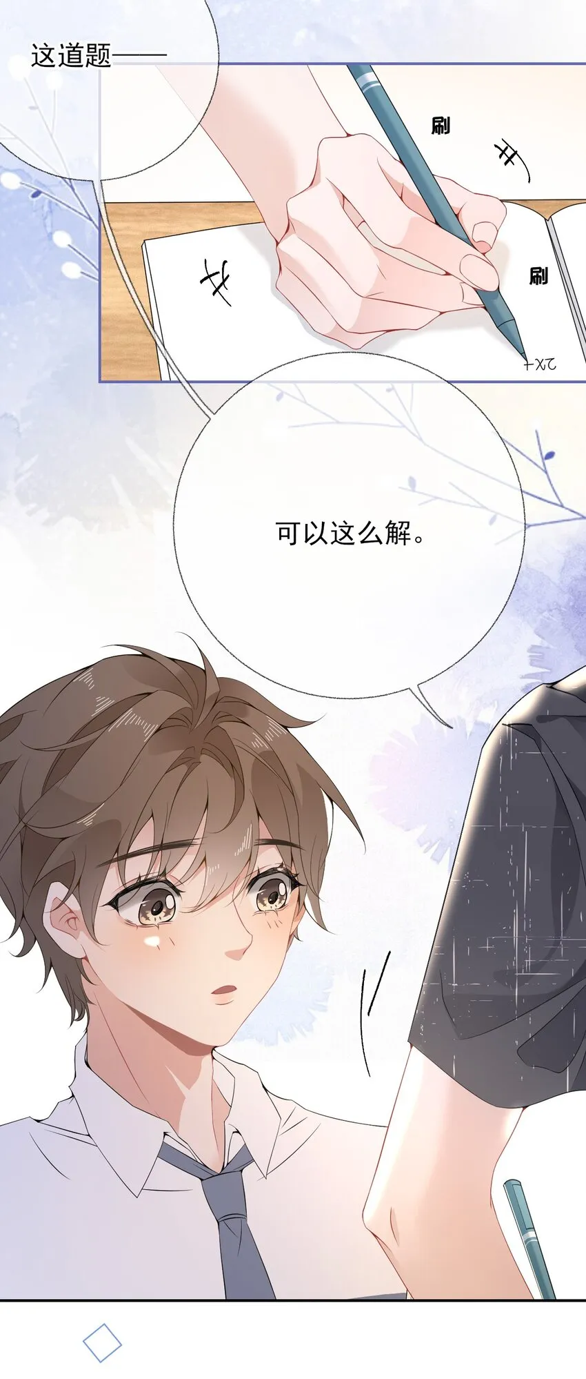 006 语文作业是写情书 第8页