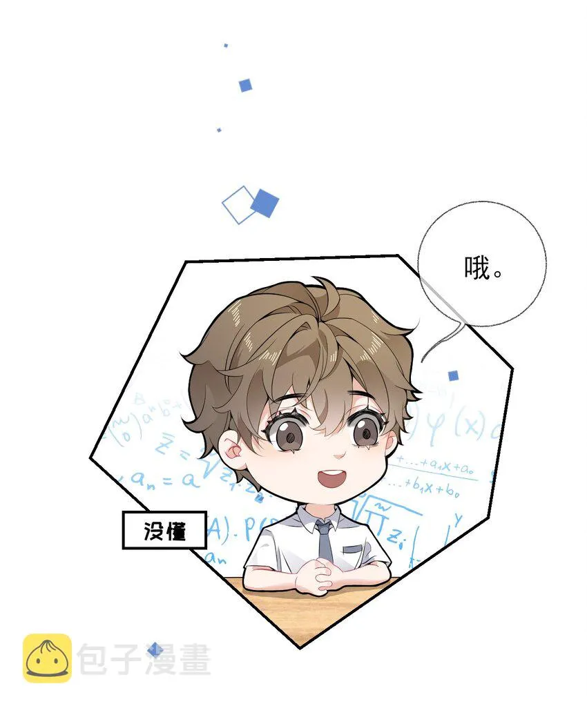 006 语文作业是写情书 第9页
