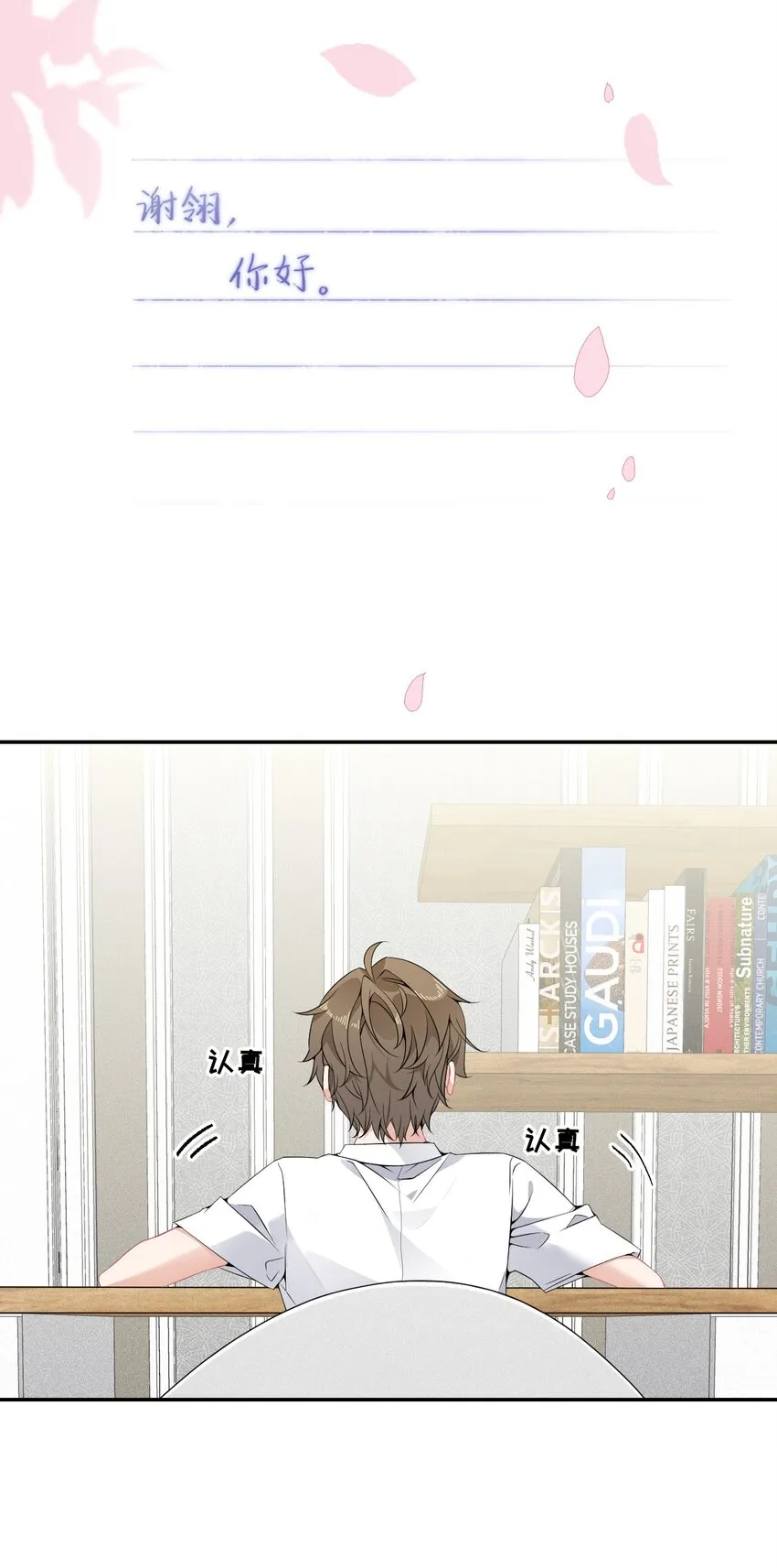 006 语文作业是写情书 第15页