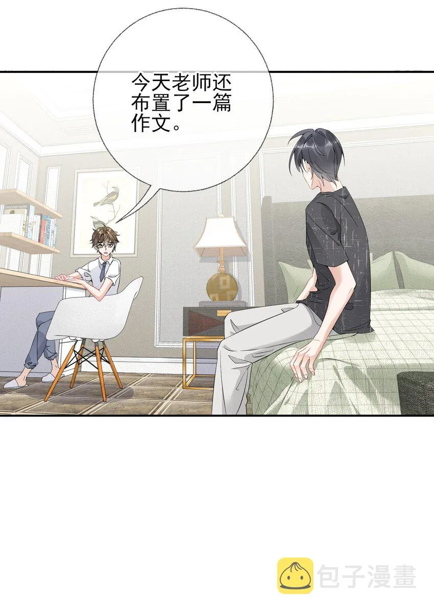 006 语文作业是写情书 第19页