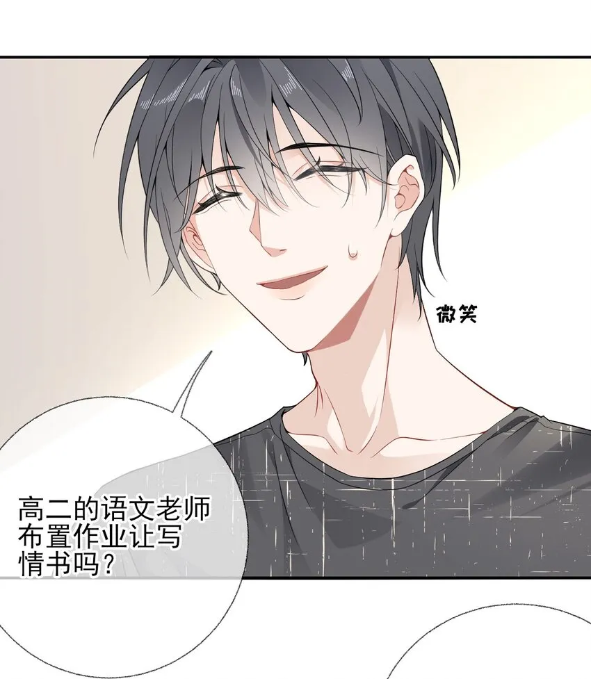 006 语文作业是写情书 第22页