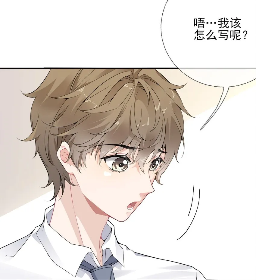 006 语文作业是写情书 第23页