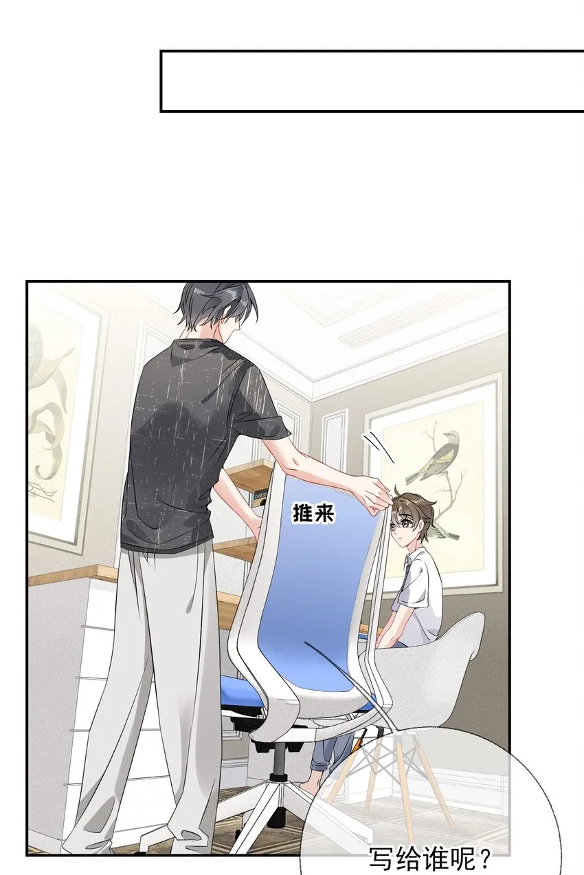006 语文作业是写情书 第27页