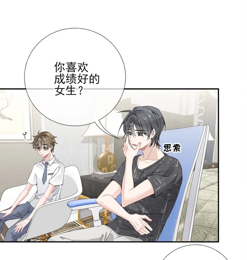 006 语文作业是写情书 第32页