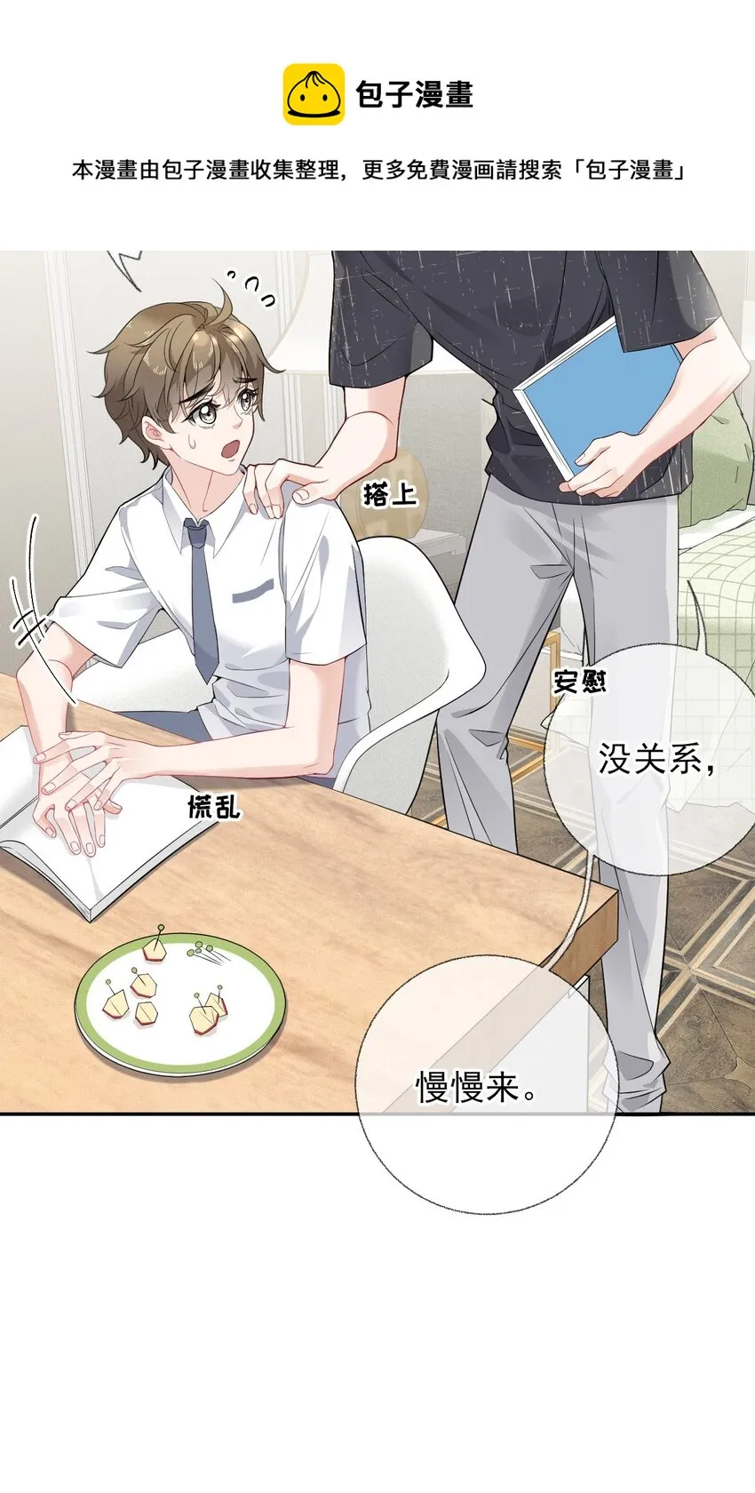 005 没关系，慢慢来 第12页