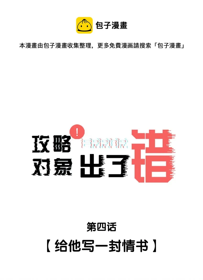 004 给他写一封情书 第1页