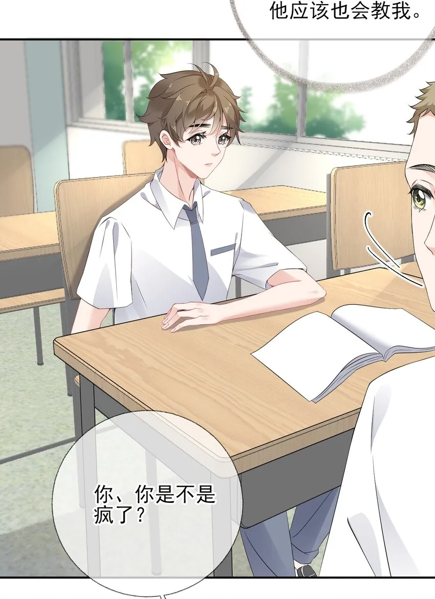 004 给他写一封情书 第12页