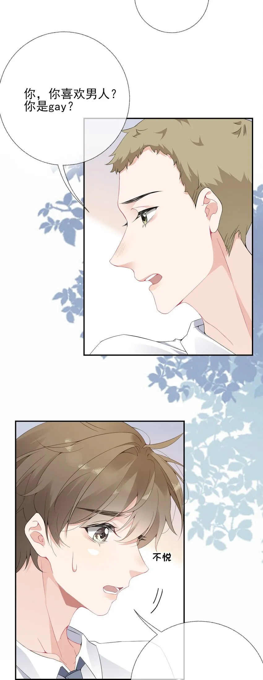 004 给他写一封情书 第14页