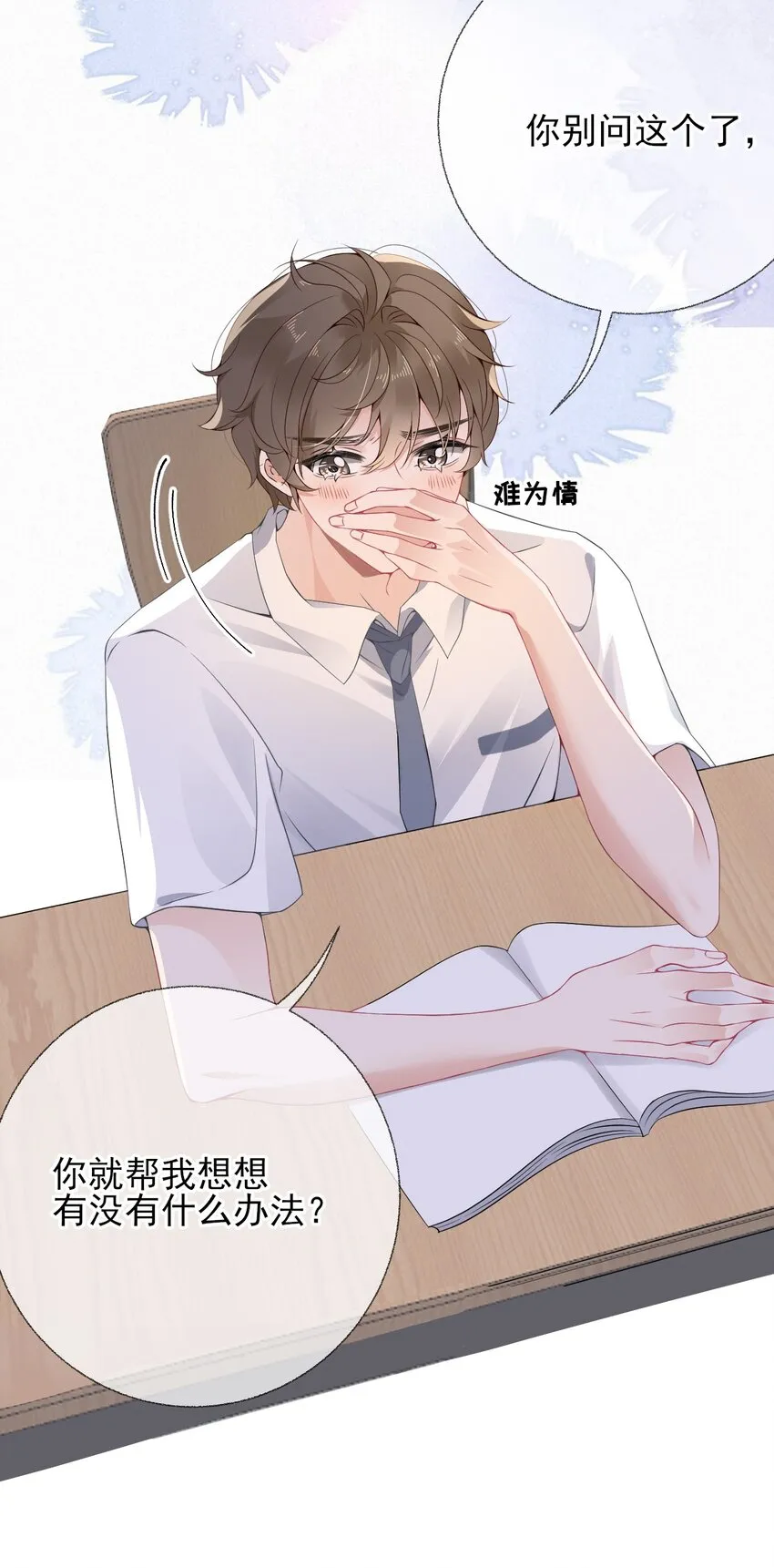 004 给他写一封情书 第16页