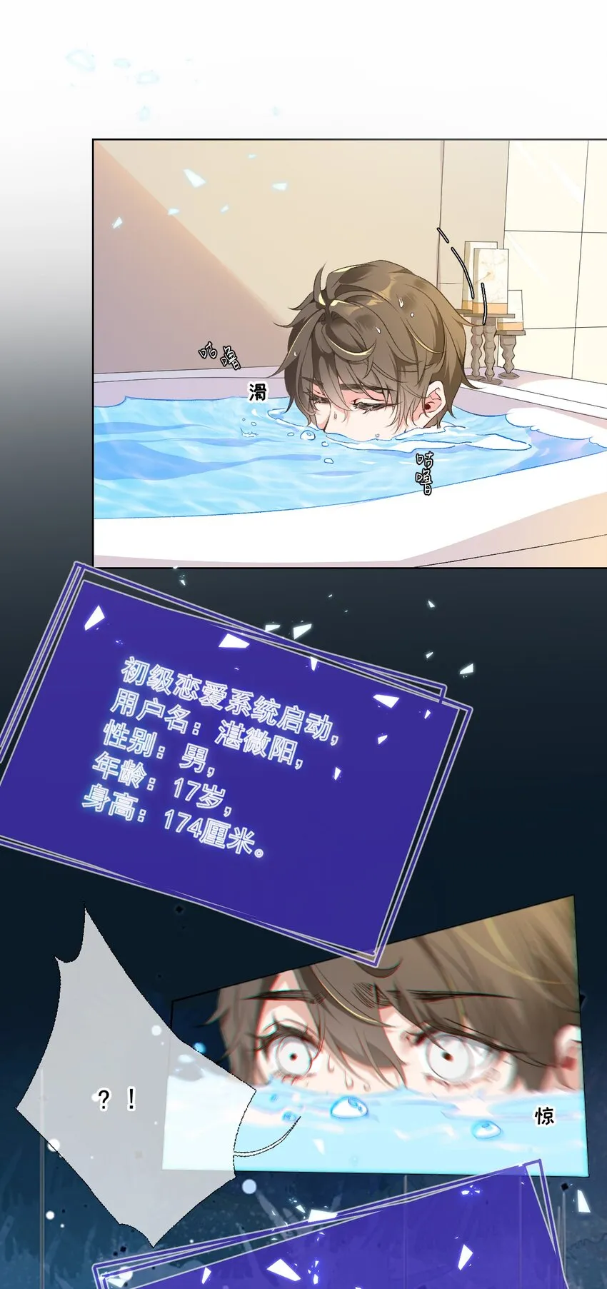 001 初级恋爱系统启动 第5页