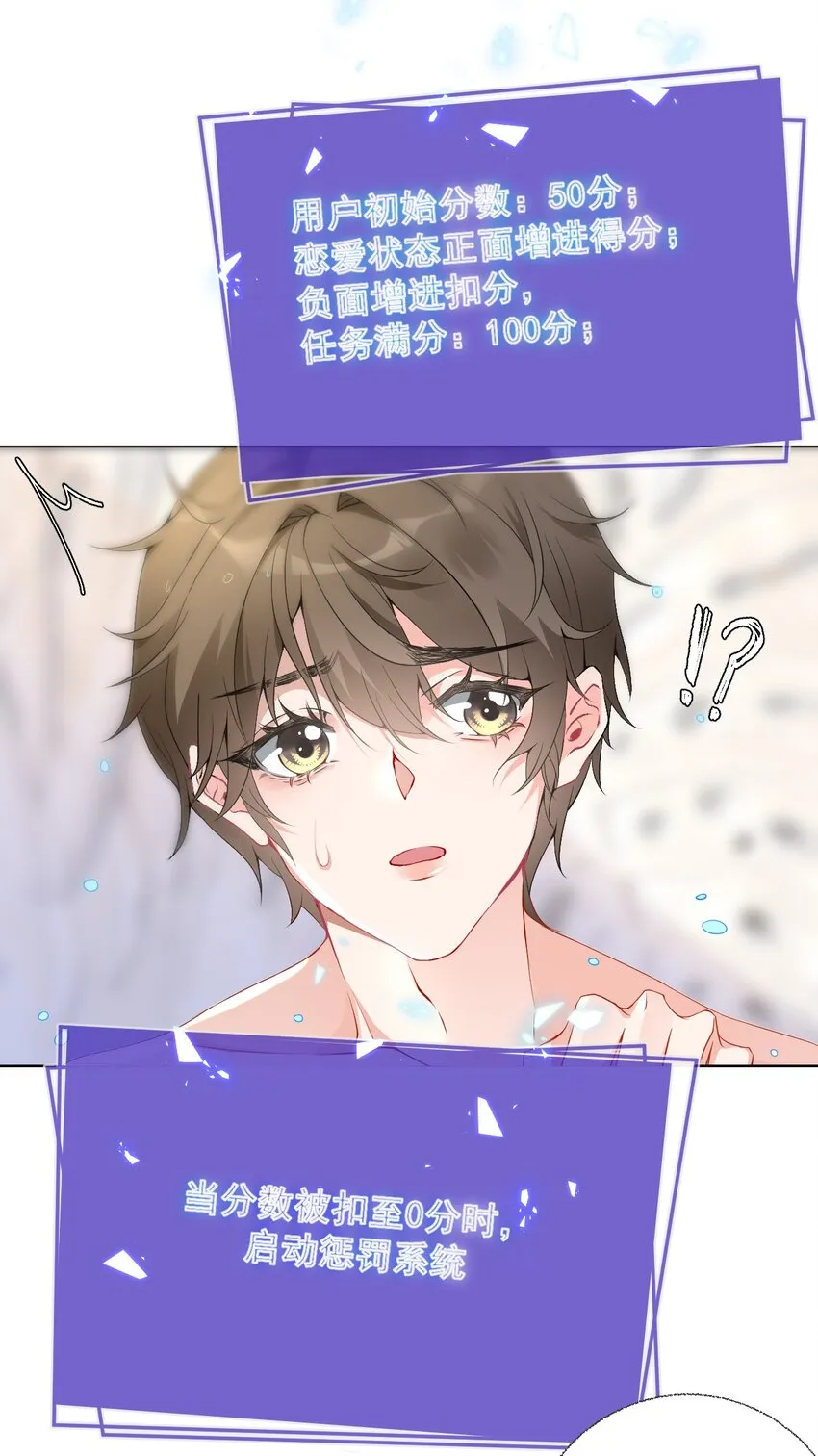 001 初级恋爱系统启动 第7页
