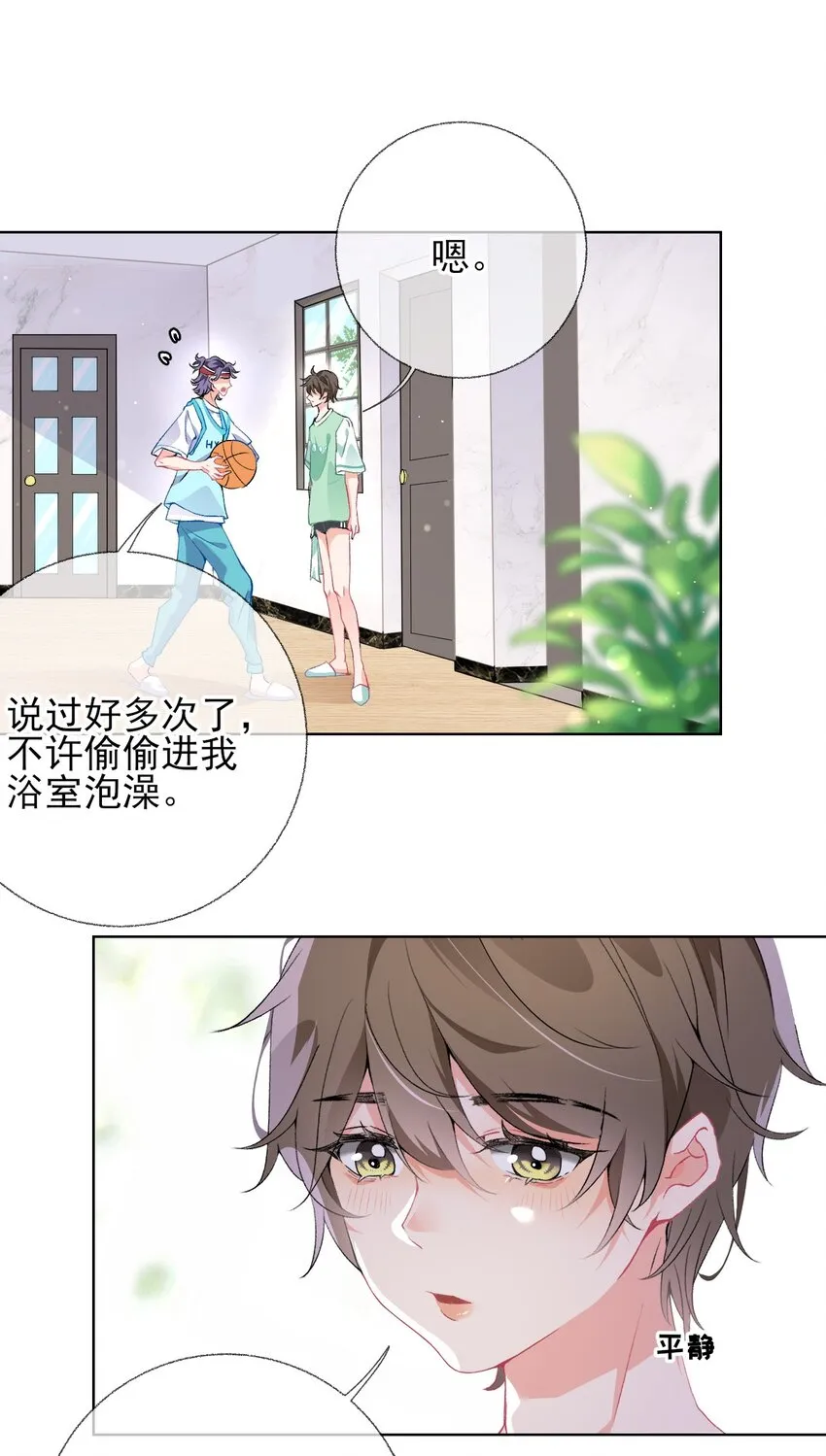 001 初级恋爱系统启动 第14页