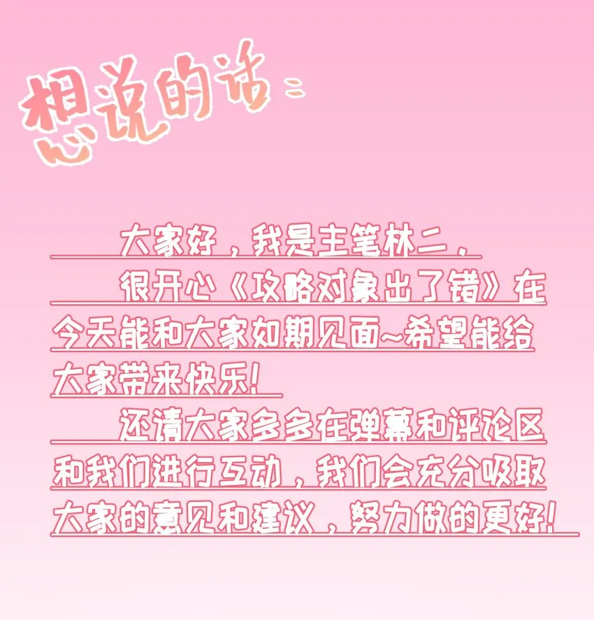 001 初级恋爱系统启动 第37页