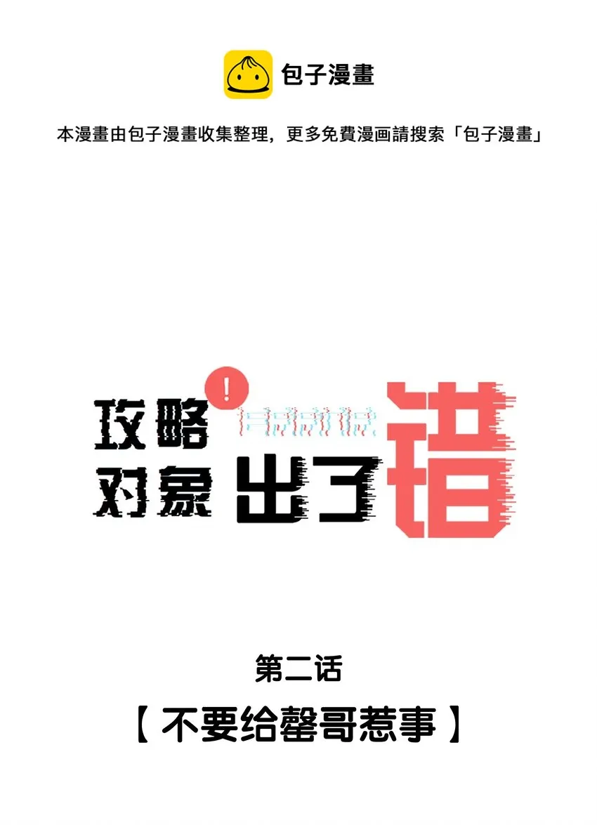 002 不要给罄哥惹事 第1页
